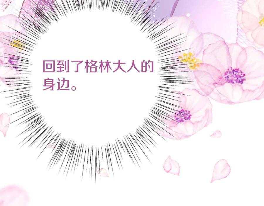 《狂爱和纯爱》第66话 虽然是扭曲的爱，但我确实是被他爱着 第71页