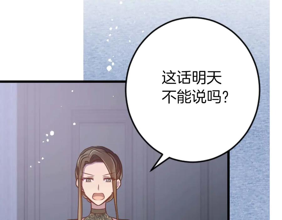 《狂爱和纯爱》第66话 虽然是扭曲的爱，但我确实是被他爱着 第80页