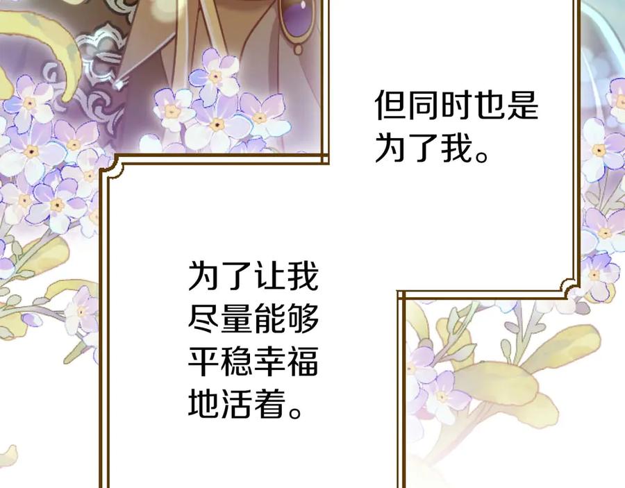 《狂爱和纯爱》第66话 虽然是扭曲的爱，但我确实是被他爱着 第154页