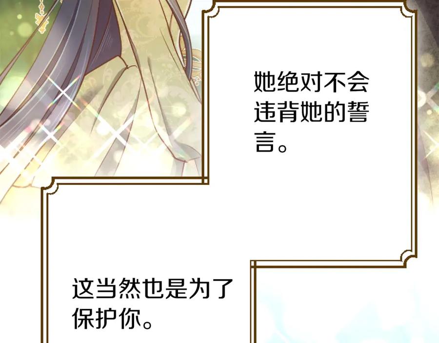 《狂爱和纯爱》第66话 虽然是扭曲的爱，但我确实是被他爱着 第151页