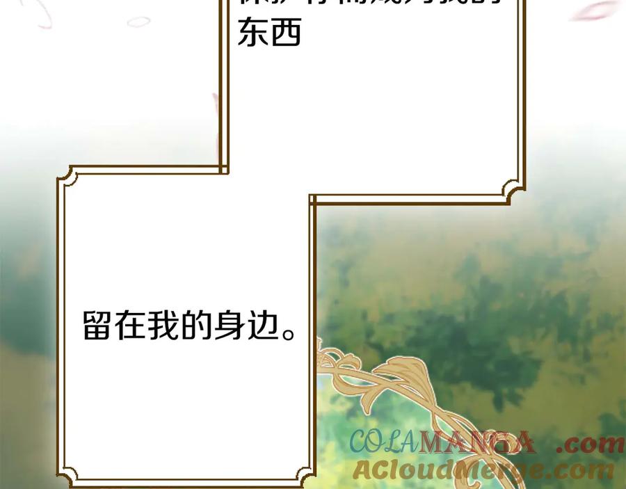 《狂爱和纯爱》第66话 虽然是扭曲的爱，但我确实是被他爱着 第149页