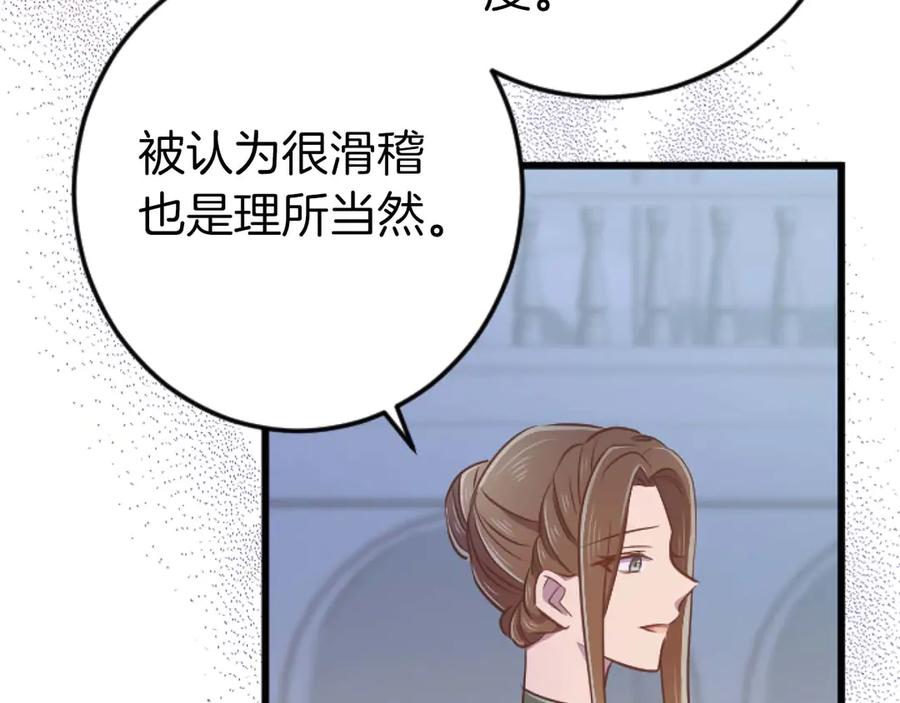 《狂爱和纯爱》第66话 虽然是扭曲的爱，但我确实是被他爱着 第38页