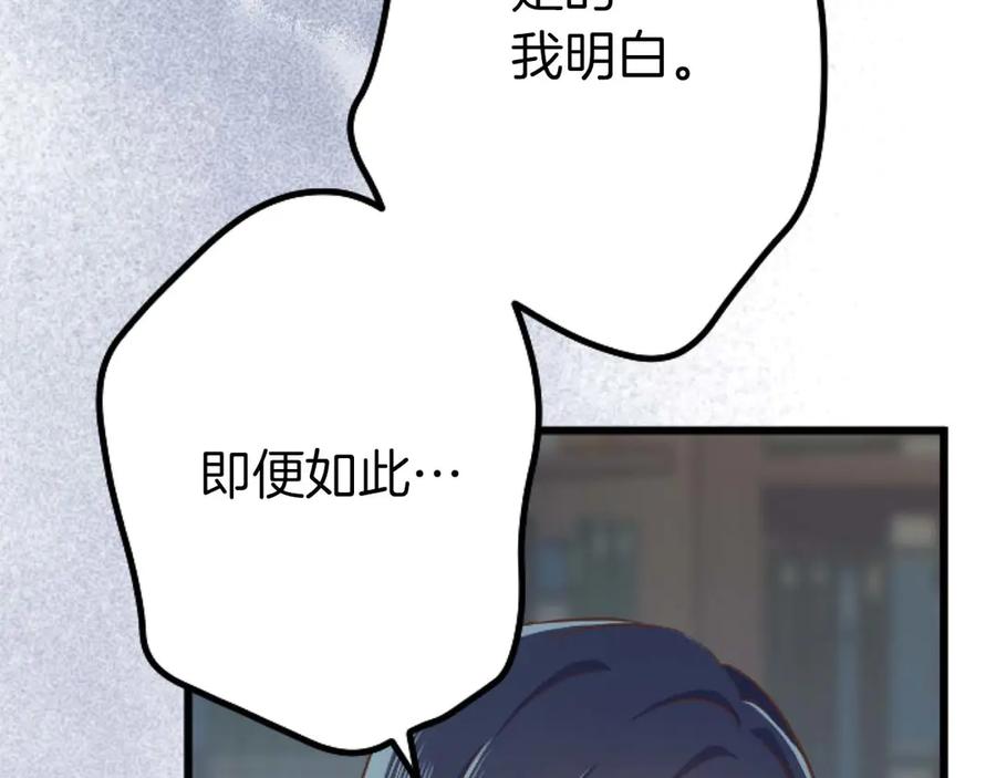 《狂爱和纯爱》第66话 虽然是扭曲的爱，但我确实是被他爱着 第178页