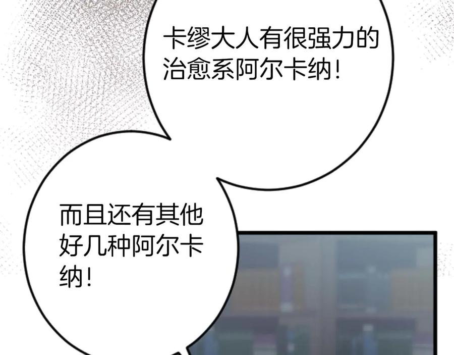 《狂爱和纯爱》第66话 虽然是扭曲的爱，但我确实是被他爱着 第99页