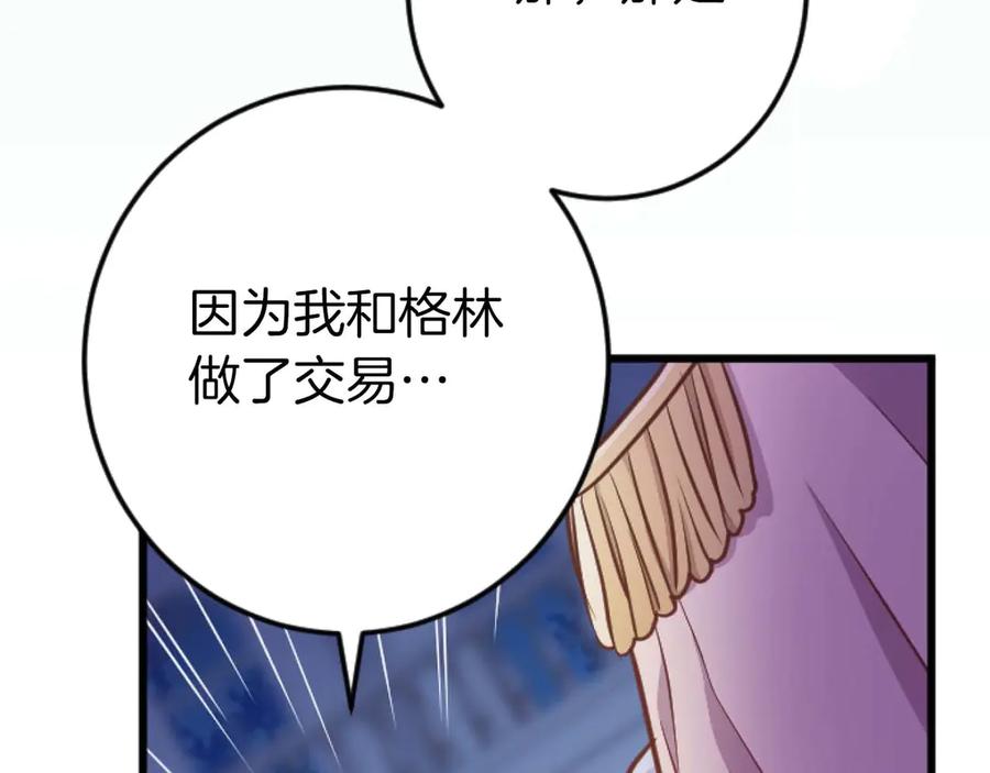 《狂爱和纯爱》第66话 虽然是扭曲的爱，但我确实是被他爱着 第58页