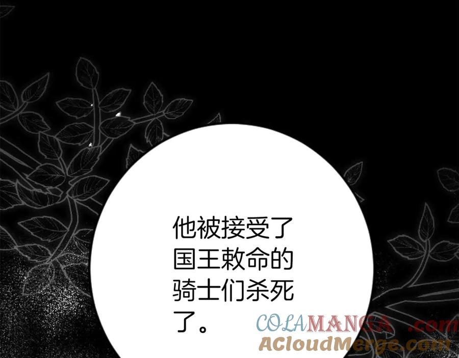 《狂爱和纯爱》第66话 虽然是扭曲的爱，但我确实是被他爱着 第97页