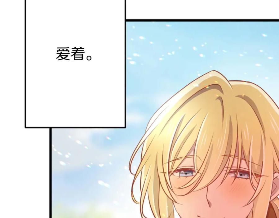 《狂爱和纯爱》第66话 虽然是扭曲的爱，但我确实是被他爱着 第198页