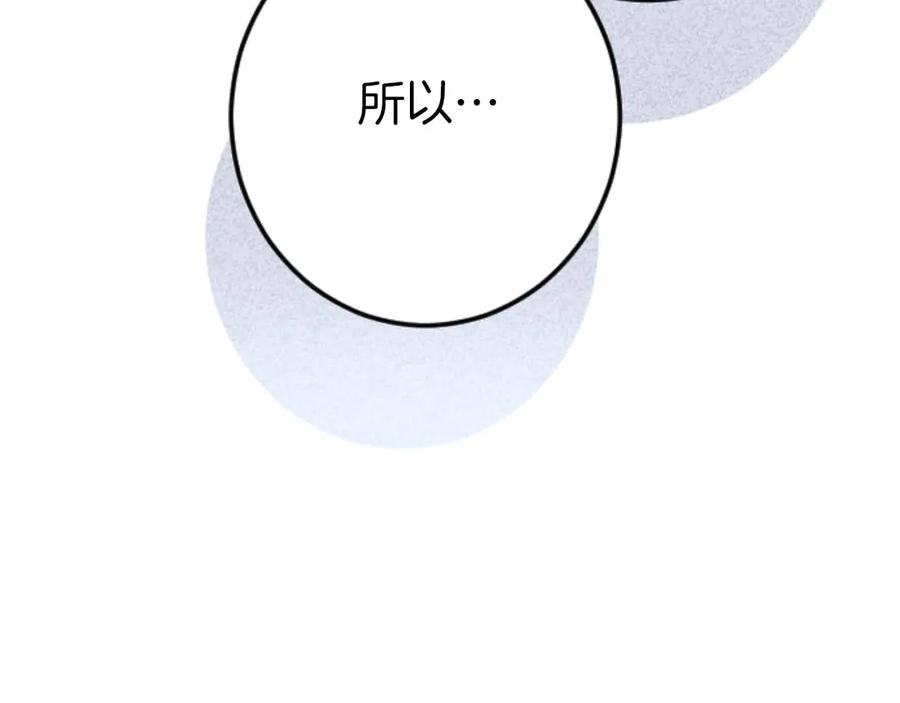 《狂爱和纯爱》第66话 虽然是扭曲的爱，但我确实是被他爱着 第46页