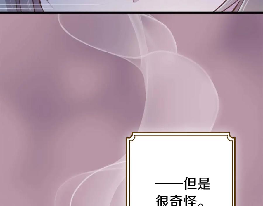 《狂爱和纯爱》第66话 虽然是扭曲的爱，但我确实是被他爱着 第139页