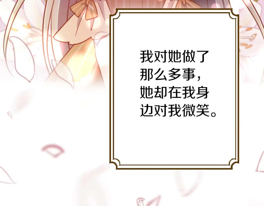 《狂爱和纯爱》第66话 虽然是扭曲的爱，但我确实是被他爱着 第147页