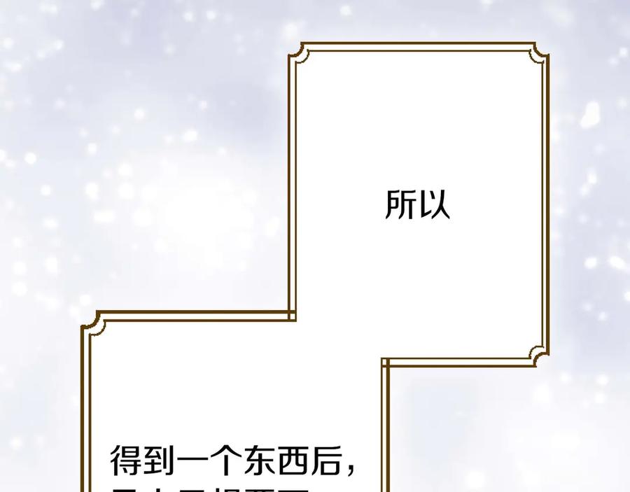 《狂爱和纯爱》第66话 虽然是扭曲的爱，但我确实是被他爱着 第160页