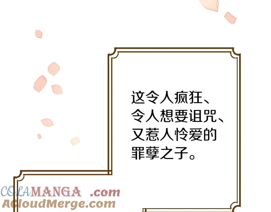 《狂爱和纯爱》第66话 虽然是扭曲的爱，但我确实是被他爱着 第165页