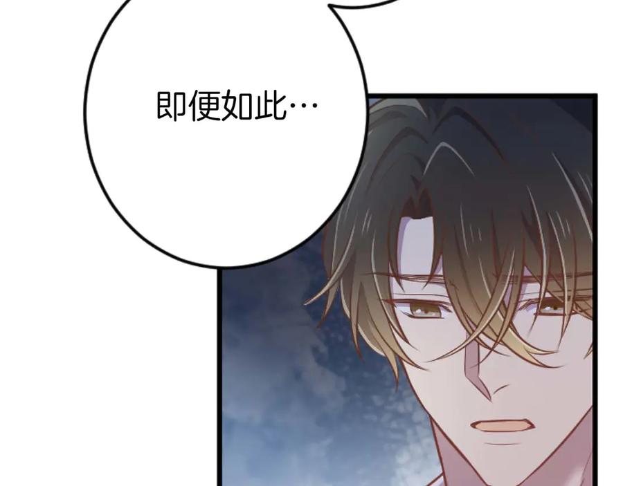《狂爱和纯爱》第66话 虽然是扭曲的爱，但我确实是被他爱着 第182页