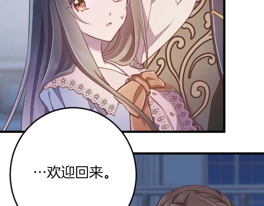 《狂爱和纯爱》第66话 虽然是扭曲的爱，但我确实是被他爱着 第22页