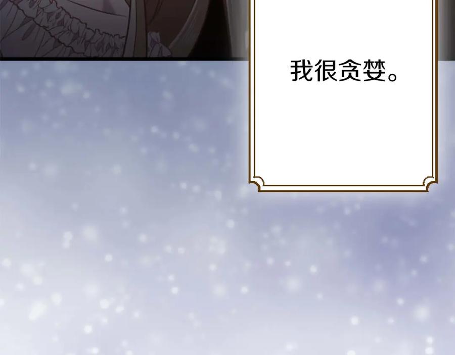 《狂爱和纯爱》第66话 虽然是扭曲的爱，但我确实是被他爱着 第159页