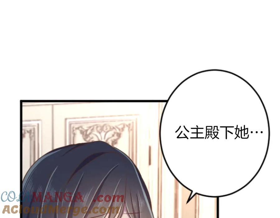 《狂爱和纯爱》第67话 请成为我专属的存在 第101页