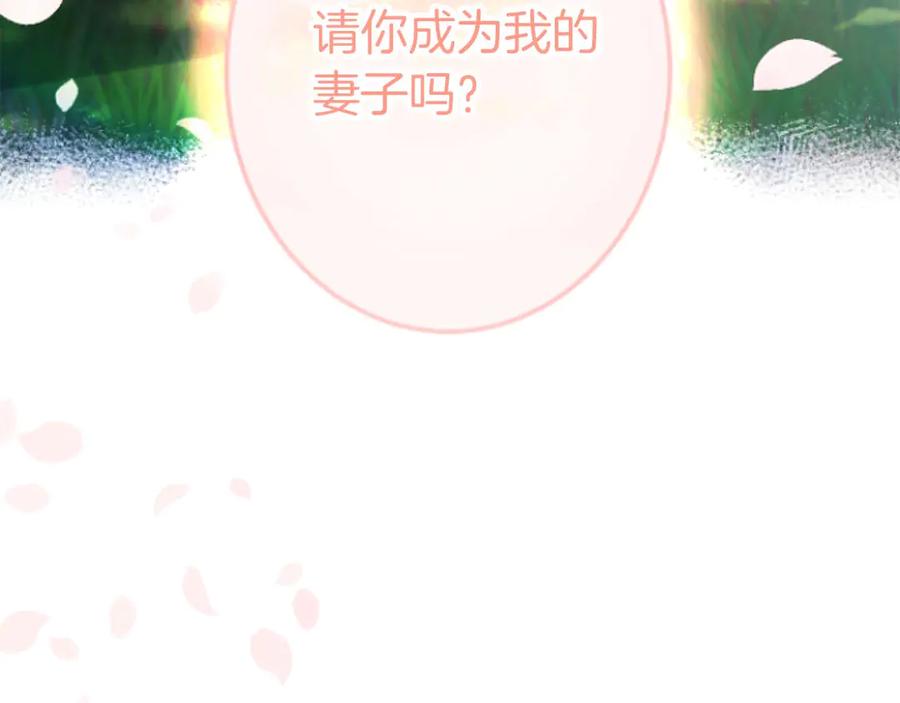 《狂爱和纯爱》第67话 请成为我专属的存在 第179页
