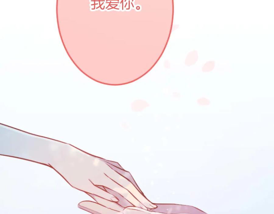 《狂爱和纯爱》第67话 请成为我专属的存在 第175页