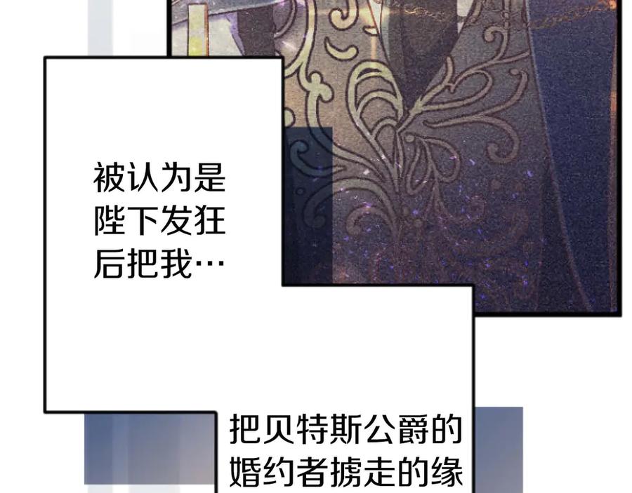 《狂爱和纯爱》第67话 请成为我专属的存在 第26页