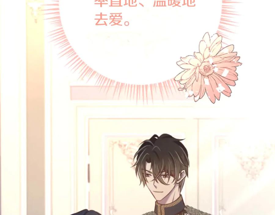 《狂爱和纯爱》第67话 请成为我专属的存在 第115页