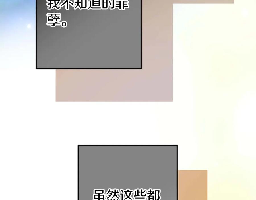 《狂爱和纯爱》第67话 请成为我专属的存在 第14页