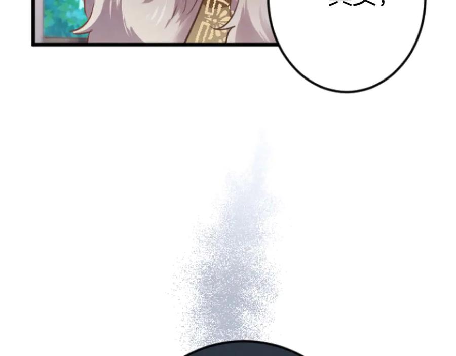 《狂爱和纯爱》第67话 请成为我专属的存在 第75页