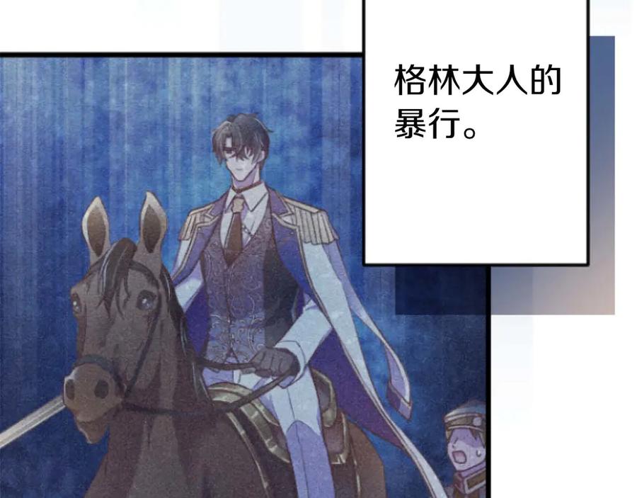 《狂爱和纯爱》第67话 请成为我专属的存在 第23页