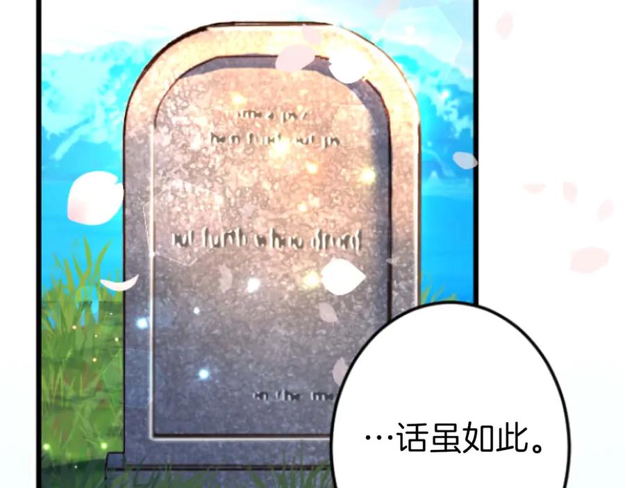 《狂爱和纯爱》第67话 请成为我专属的存在 第151页