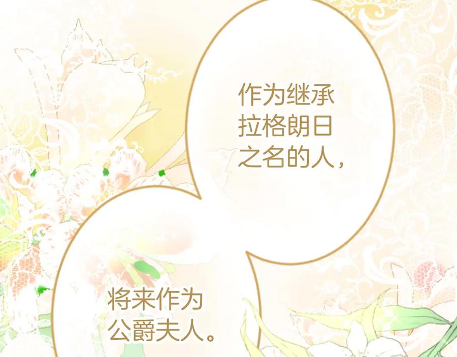 《狂爱和纯爱》第67话 请成为我专属的存在 第126页