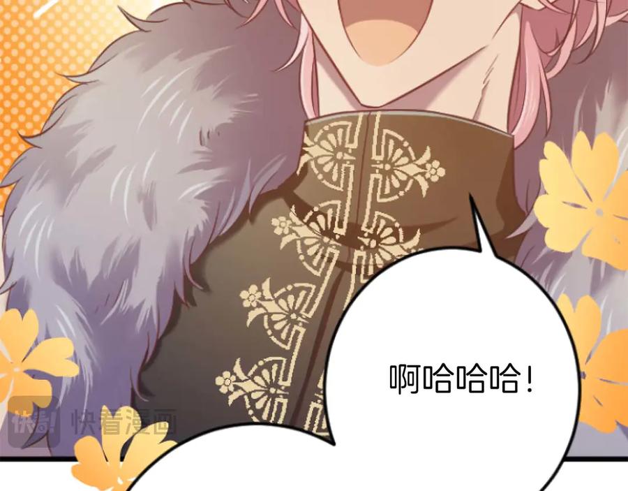 《狂爱和纯爱》第67话 请成为我专属的存在 第83页
