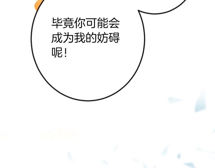 《狂爱和纯爱》第67话 请成为我专属的存在 第84页