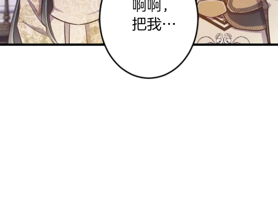 《狂爱和纯爱》第67话 请成为我专属的存在 第79页