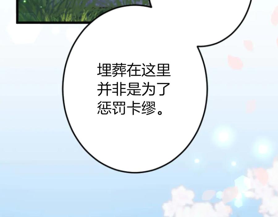 《狂爱和纯爱》第67话 请成为我专属的存在 第152页
