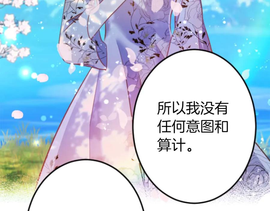 《狂爱和纯爱》第67话 请成为我专属的存在 第191页
