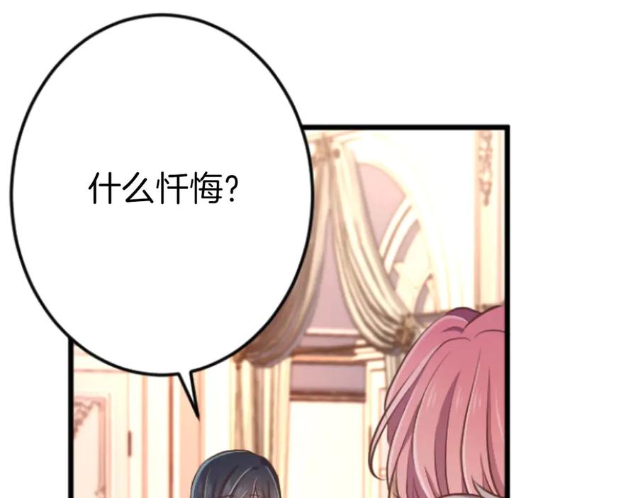 《狂爱和纯爱》第67话 请成为我专属的存在 第71页