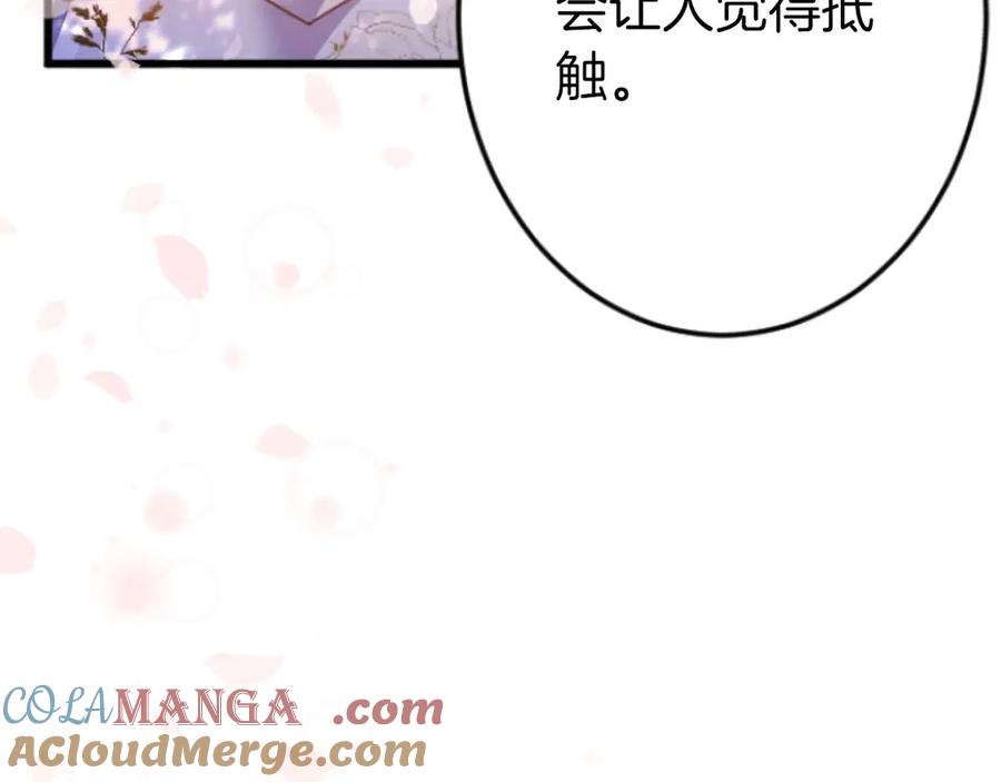 《狂爱和纯爱》第67话 请成为我专属的存在 第145页