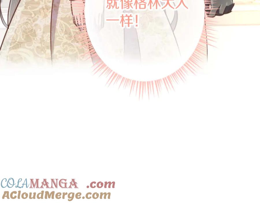 《狂爱和纯爱》第67话 请成为我专属的存在 第117页