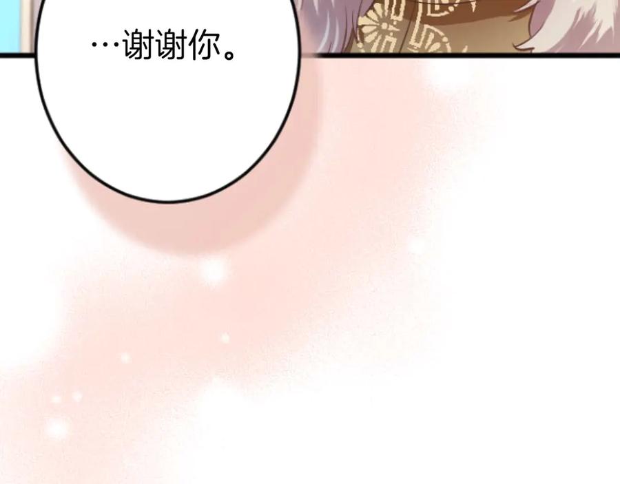 《狂爱和纯爱》第67话 请成为我专属的存在 第132页