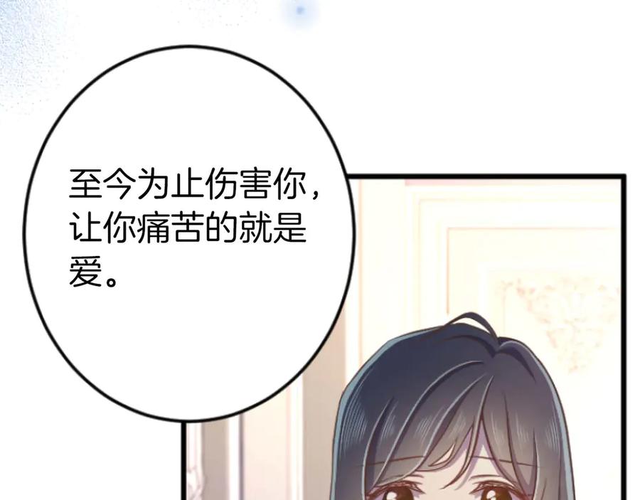 《狂爱和纯爱》第67话 请成为我专属的存在 第95页