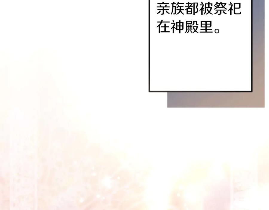 《狂爱和纯爱》第67话 请成为我专属的存在 第62页