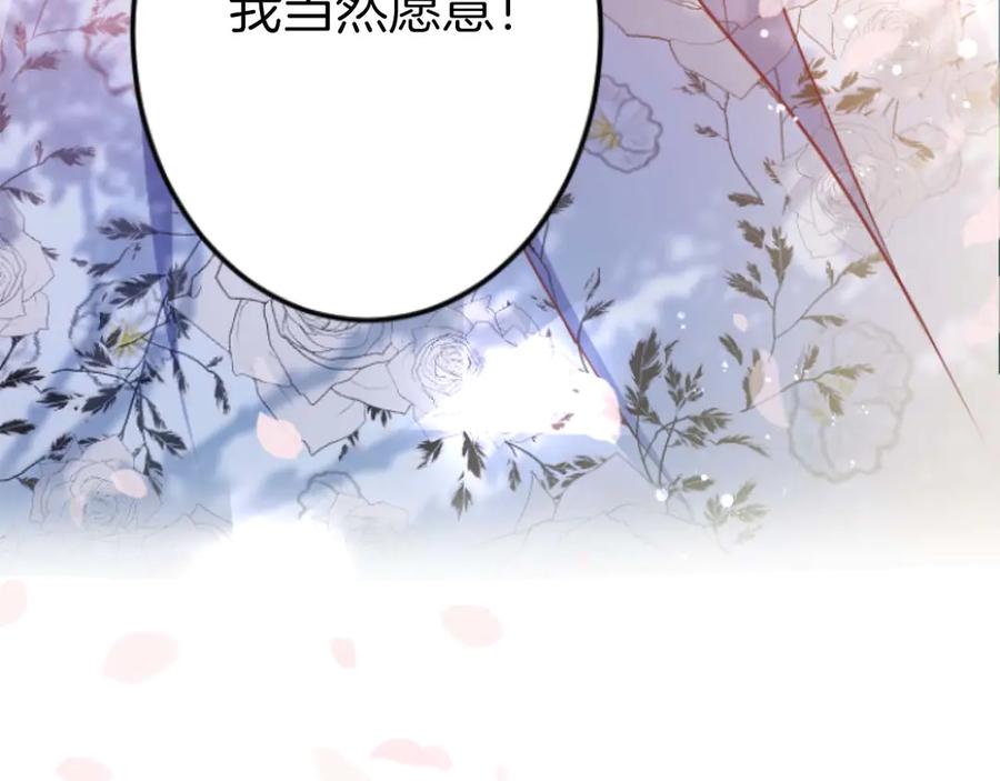 《狂爱和纯爱》第67话 请成为我专属的存在 第200页