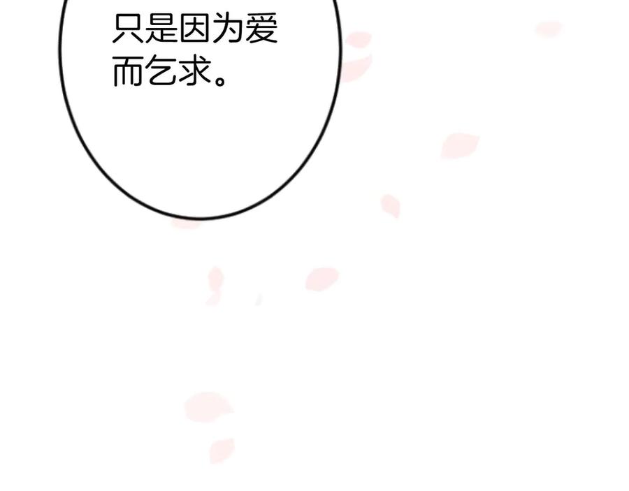 《狂爱和纯爱》第67话 请成为我专属的存在 第192页