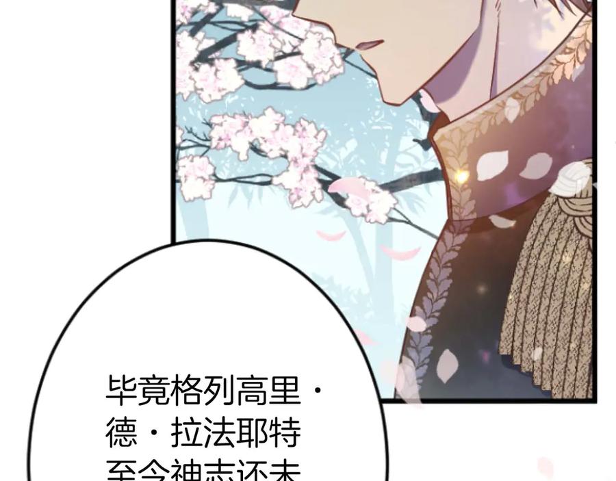 《狂爱和纯爱》第67话 请成为我专属的存在 第147页