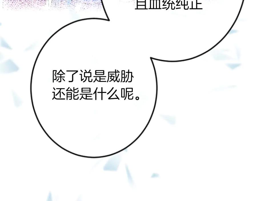《狂爱和纯爱》第67话 请成为我专属的存在 第88页