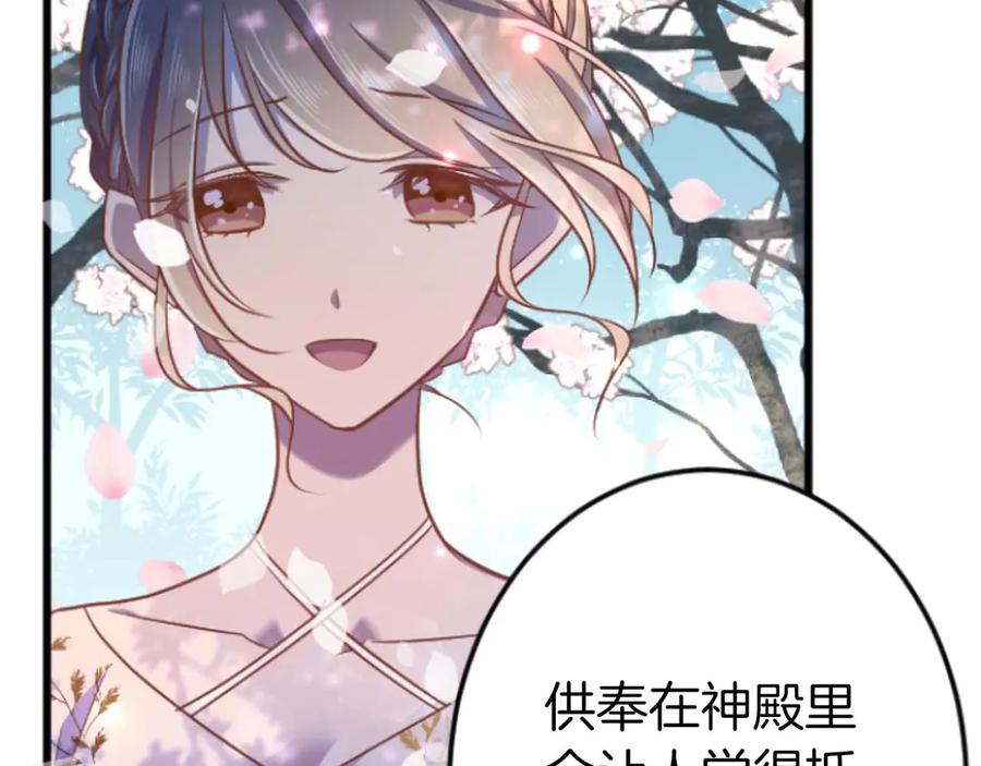 《狂爱和纯爱》第67话 请成为我专属的存在 第144页