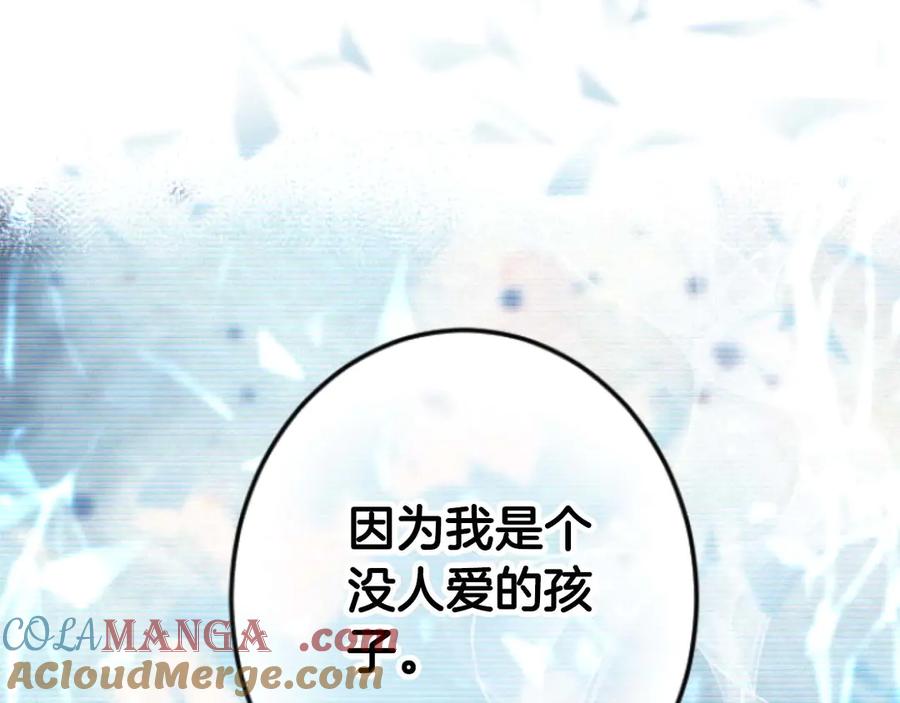 《狂爱和纯爱》第67话 请成为我专属的存在 第85页