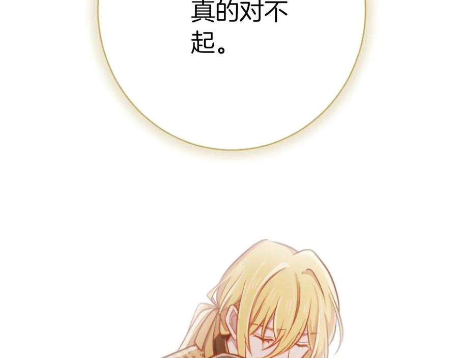 《狂爱和纯爱》第67话 请成为我专属的存在 第6页