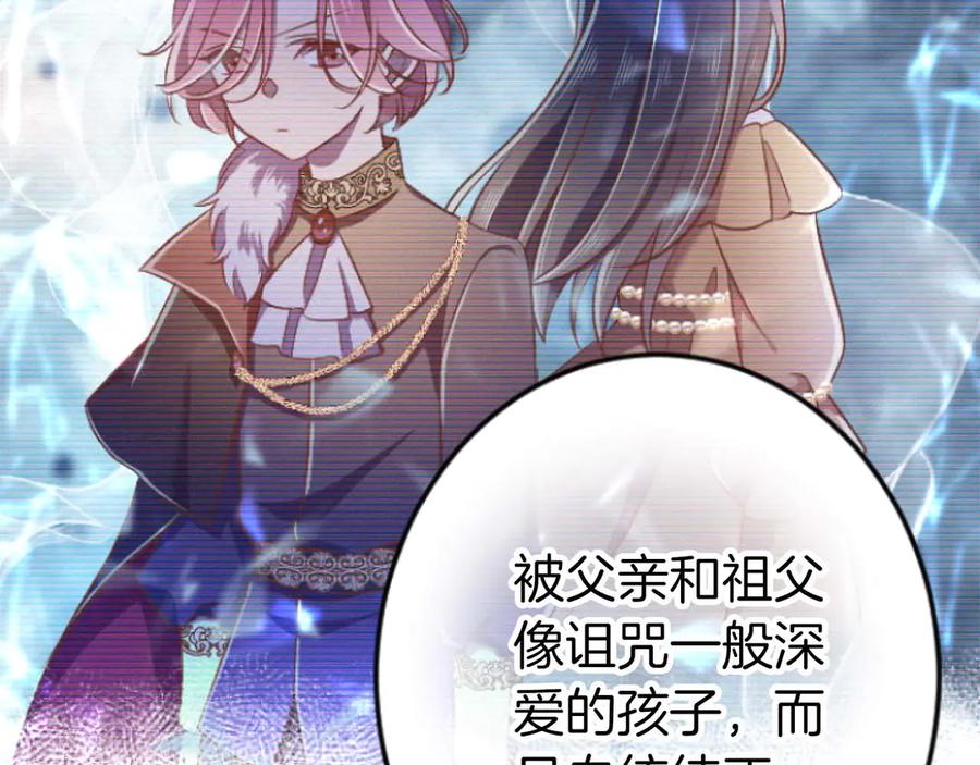 《狂爱和纯爱》第67话 请成为我专属的存在 第87页