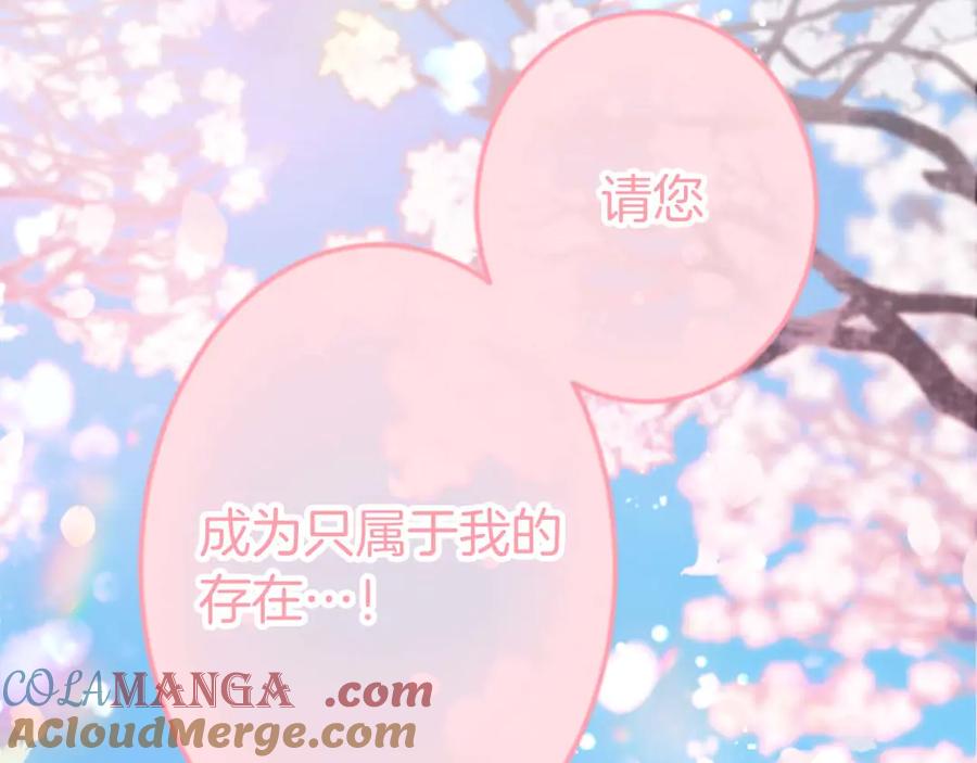 《狂爱和纯爱》第67话 请成为我专属的存在 第205页