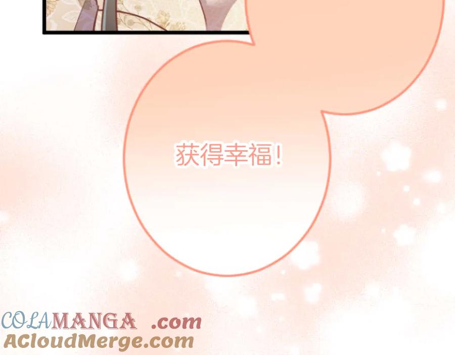 《狂爱和纯爱》第67话 请成为我专属的存在 第121页